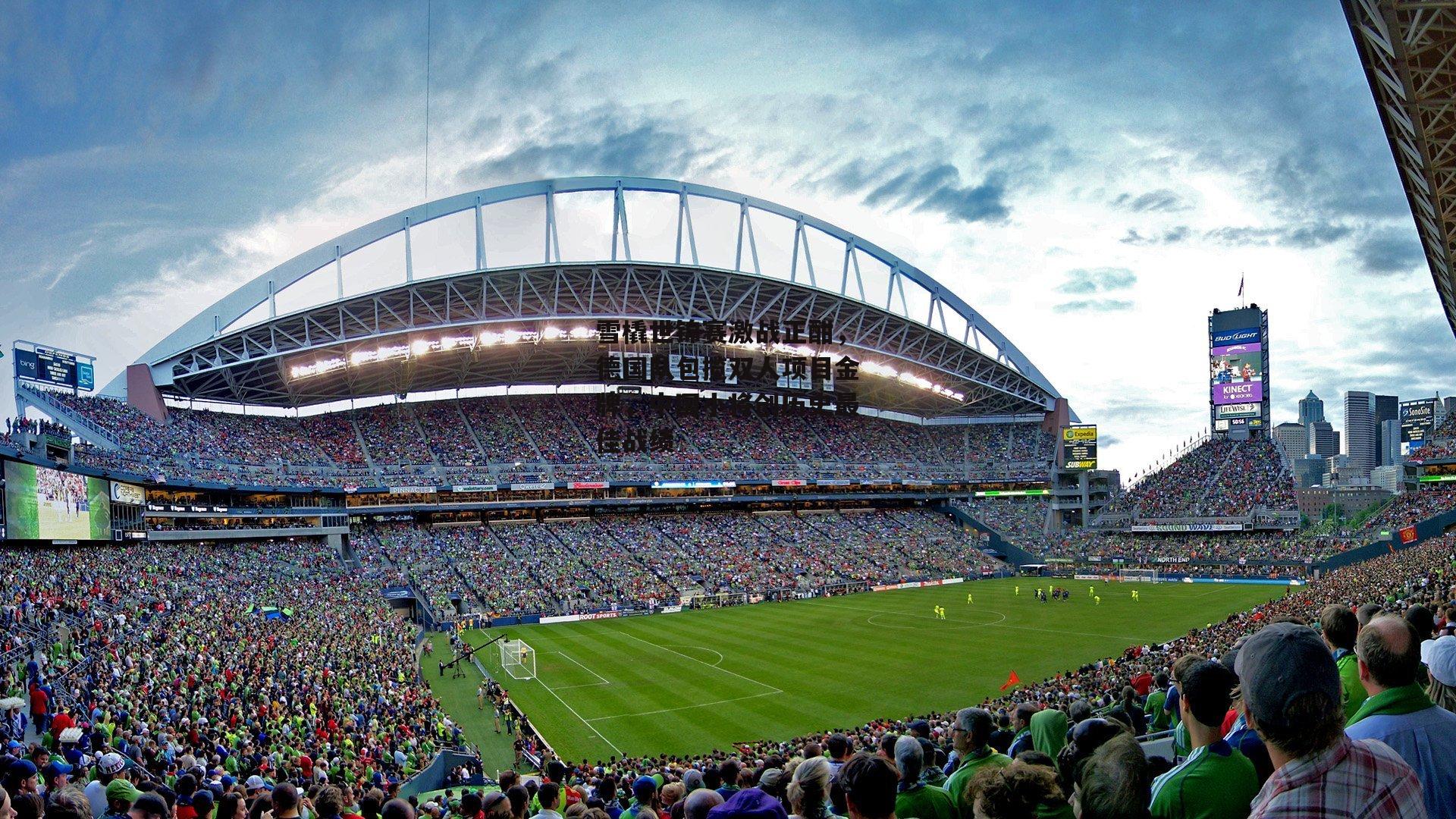 雪橇世锦赛激战正酣，德国队包揽双人项目金牌，中国小将创历史最佳战绩