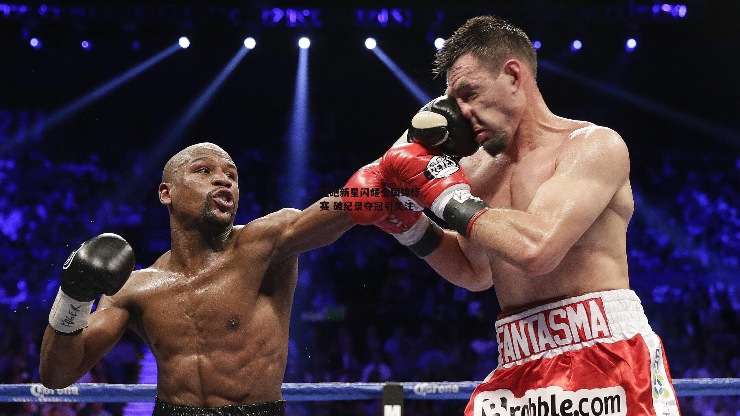 短跑新星闪耀全国锦标赛 破纪录夺冠引关注