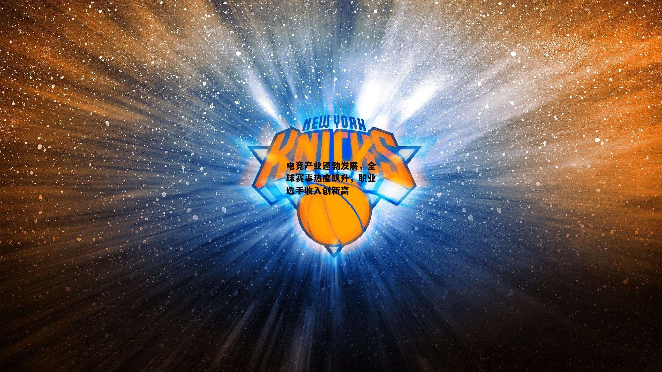 电竞产业蓬勃发展,全球赛事热度飙升,职业选手收入创新高