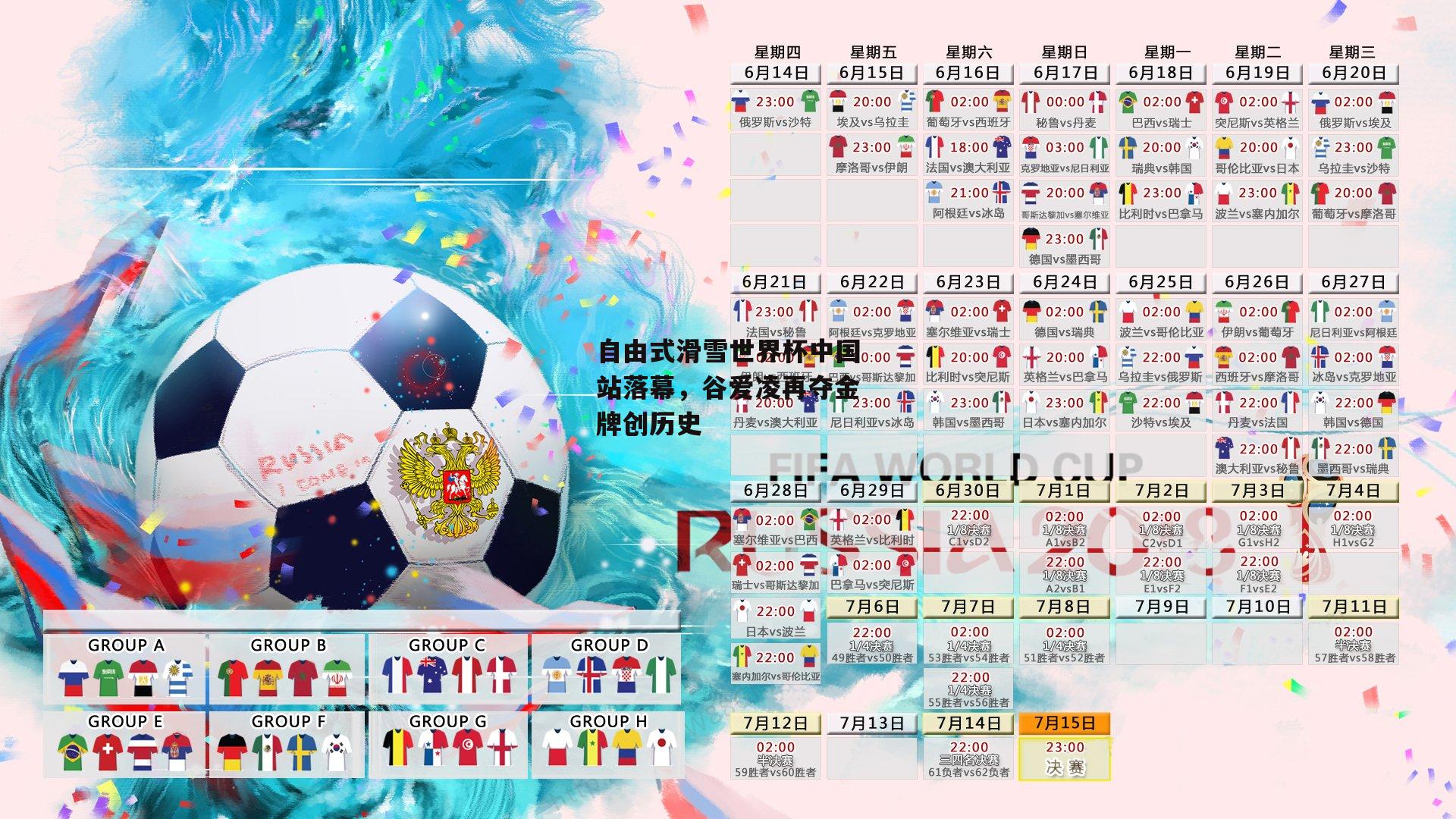 自由式滑雪世界杯中国站落幕,谷爱凌再夺金牌创历史