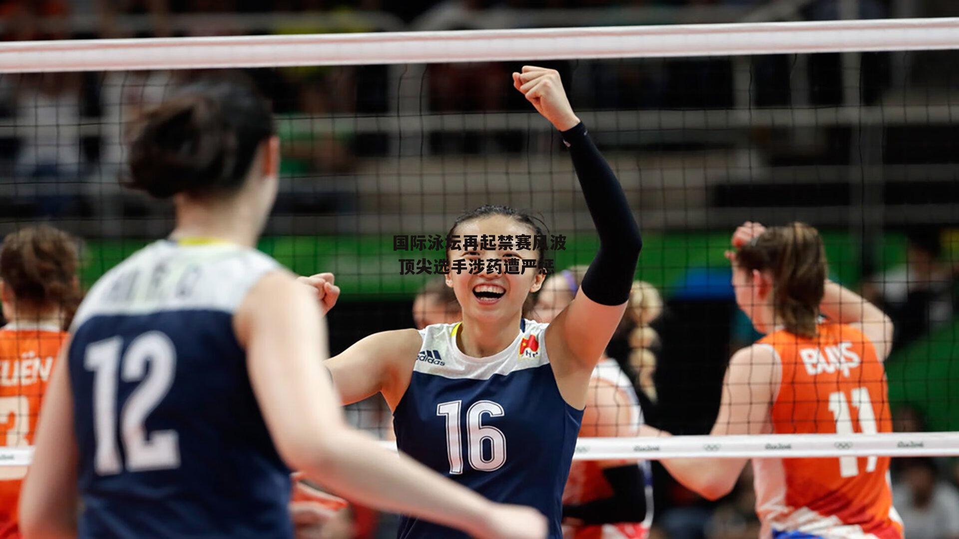 国际泳坛再起禁赛风波 顶尖选手涉药遭严惩