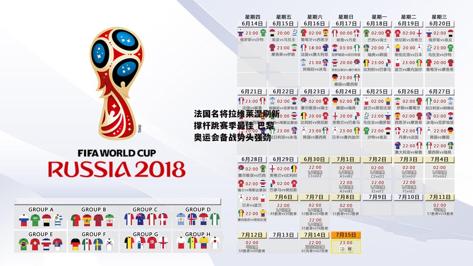 法国名将拉维莱涅刷新撑杆跳赛季最佳 巴黎奥运会备战势头强劲：金年会